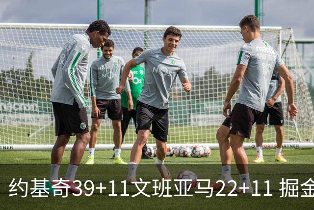 约基奇39+11文班亚马22+11 掘金送马刺12连败